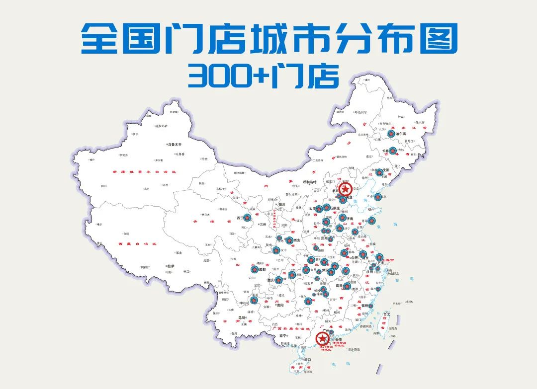 九游会300多家门店分布图